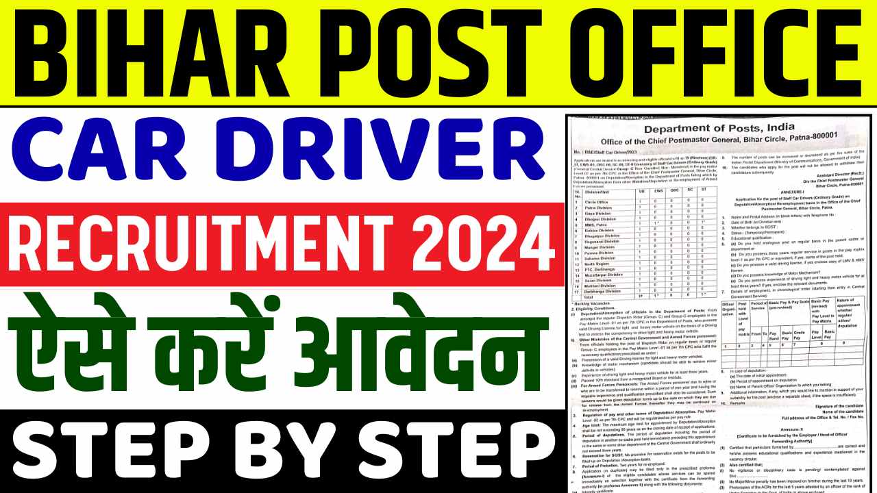 Post Office Car Driver Recruitment 2024 | bihar government job portal details sarkariclerks