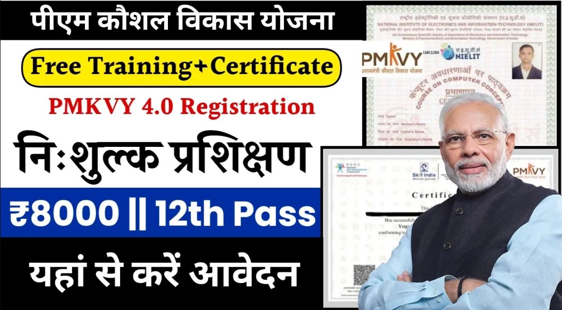 PMKVY Free Training With Certificate 2024: फ्री ट्रेनिंग के साथ मिलेंगे 8 हजार रुपये, यहां से करें आवेदन | government job portal details on sarkariclerks