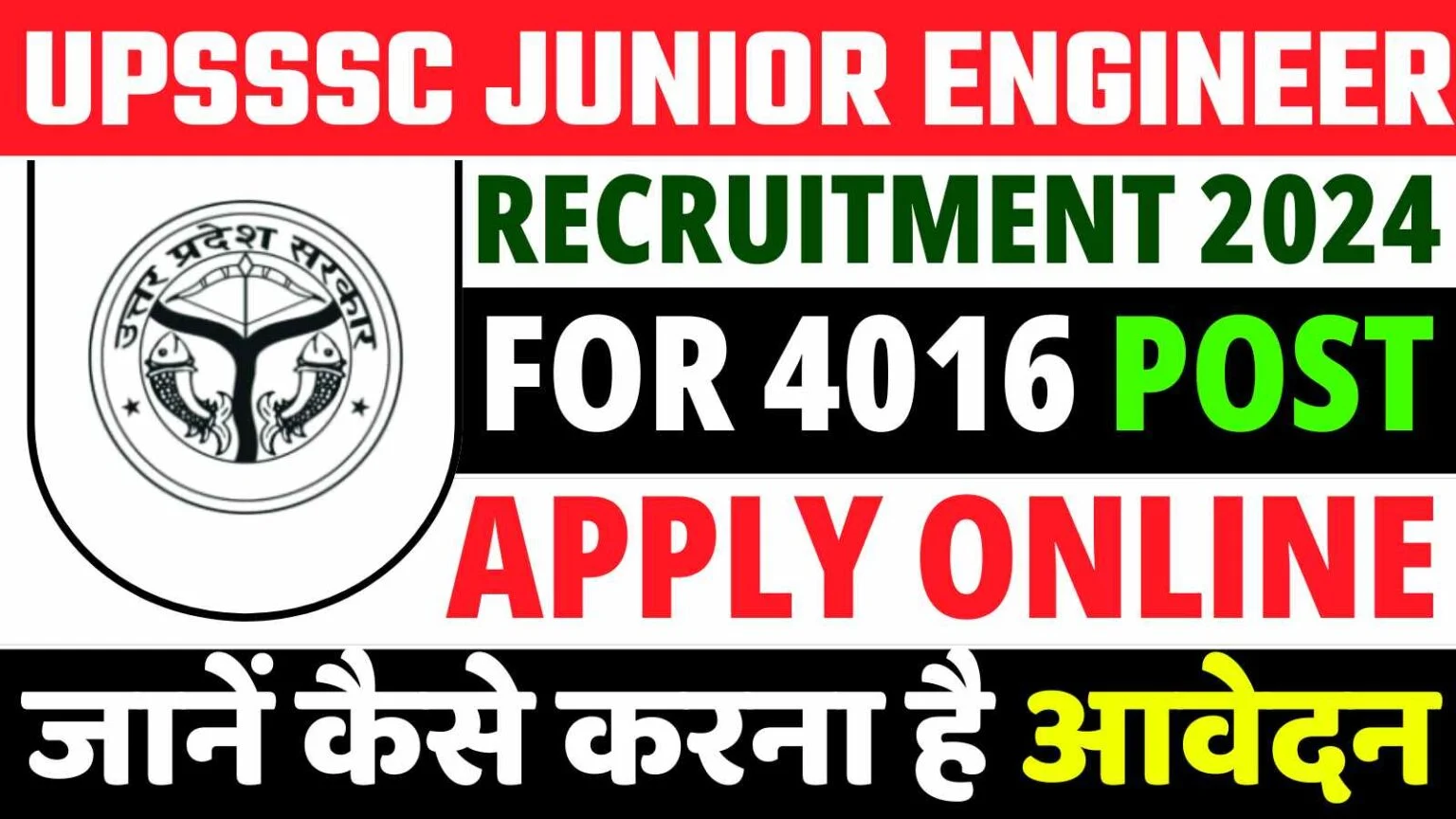 UPSSSC Junior Engineer | details sarkariclerks |