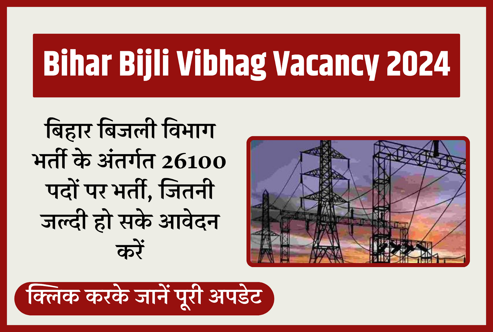 Bihar Bijli Vibhag Vacancy 2024 Notification Out – Apply Online, Salary, Notification, 2610 Vacancies, government job portal details sarkariclerks