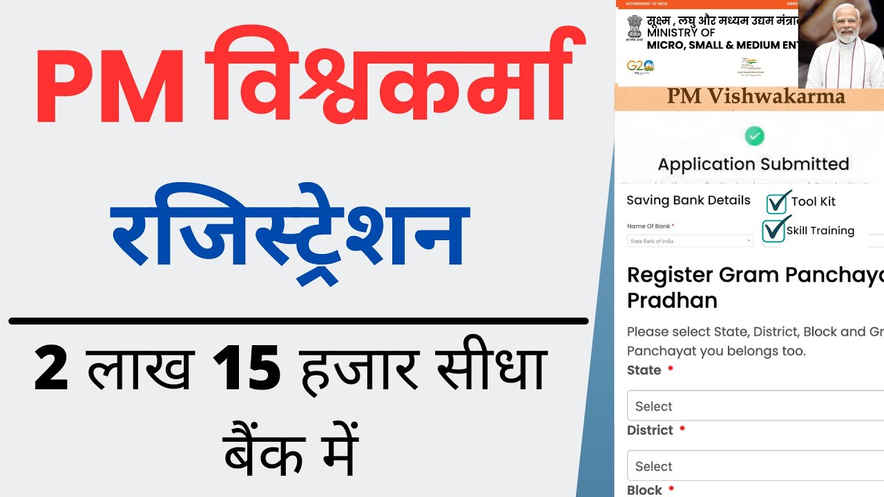 PM Vishwakarma Yojana Online Application Form-2024, government job portal details sarkariclerks.