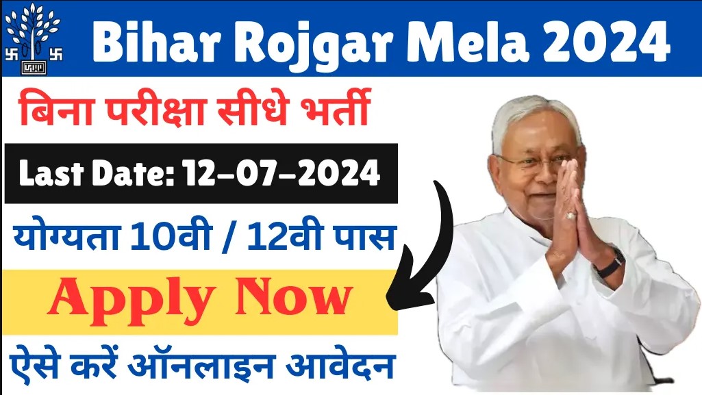 Bihar Rojgar Mela 2024: government job portal details sarkariclerks.