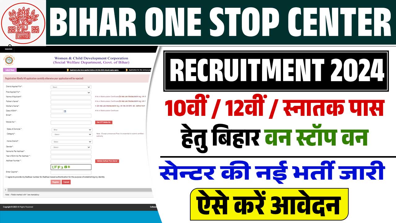 Bihar One Stop Centre Vacancy 2024, government job portal details on sarkariclerks.