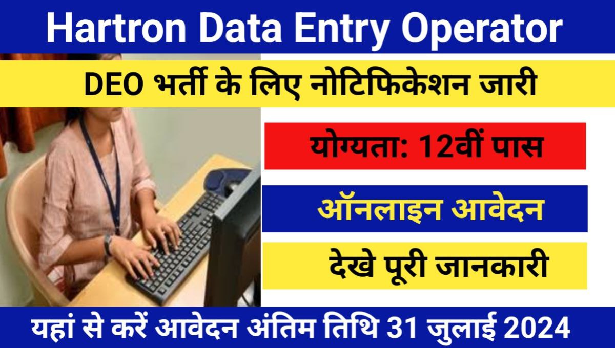 Hartron Data Entry Operator Online Form 2024 for 265 Post, government job portal details on sarkariclerks.