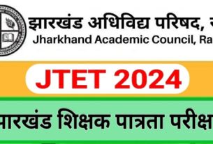 JTET Jharkhand Teacher Eligibility Test Online Form 2024, government job portal details on sarkariclerks.